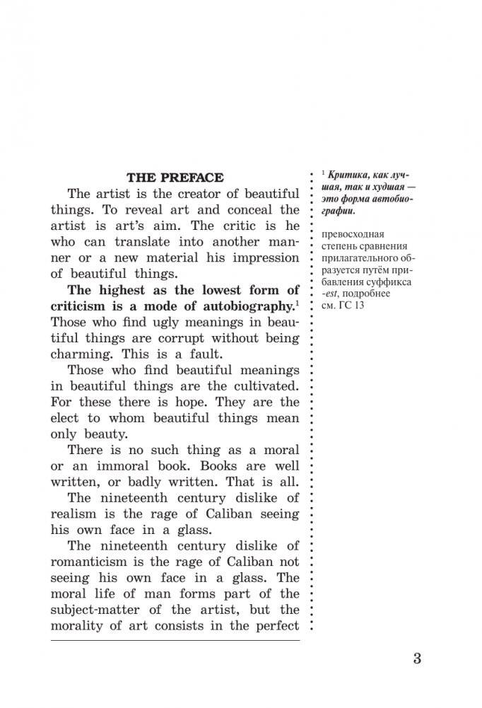 Портрет Дориана Грея = The Picture of Dorian Gray: читаем в оригинале с комментарием фото книги 3