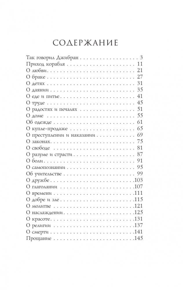 Пророк фото книги 2