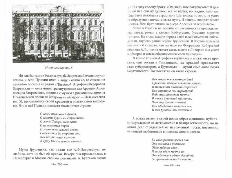 Литературные герои на улицах Петербурга. Дома, события, адреса персонажей из любимых русских писателей фото книги 2