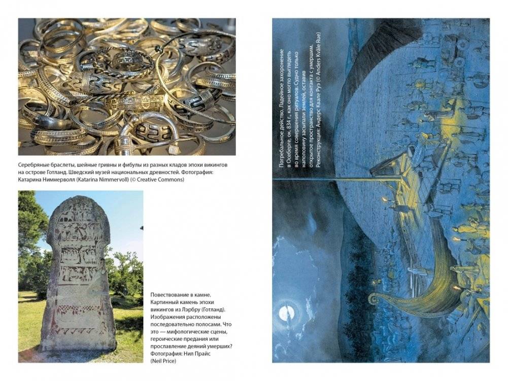 Сага о Ясене и Вязе: История и мифы викингов фото книги 5