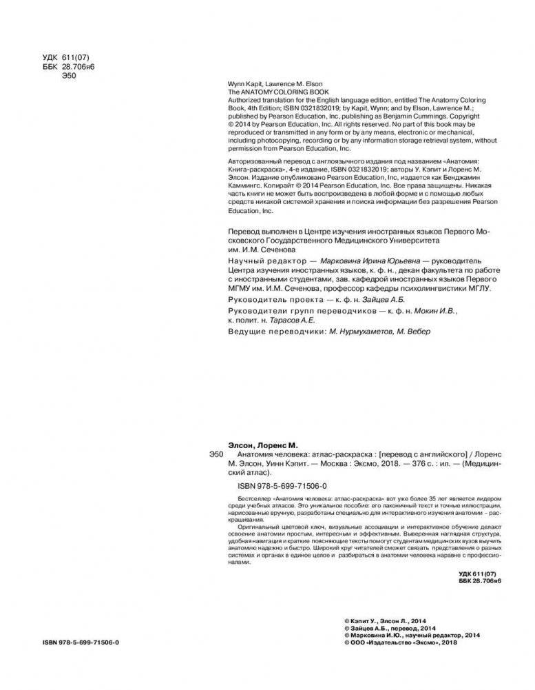 Анатомия человека: атлас-раскраска фото книги 3