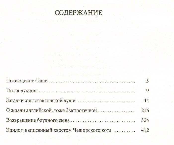Гуляния с Чеширским котом. Мемуар-эссе об английской душе фото книги 2