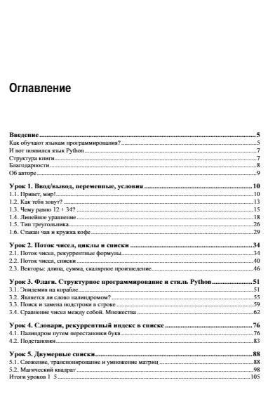 Python. 12 уроков для начинающих фото книги 4
