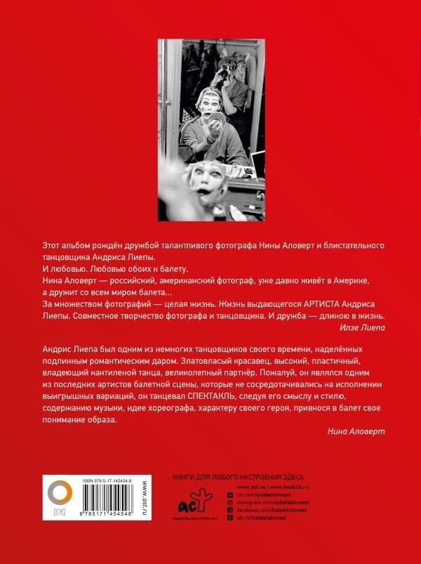 Андрис Лиепа. Автографы и имиджи фото книги 2