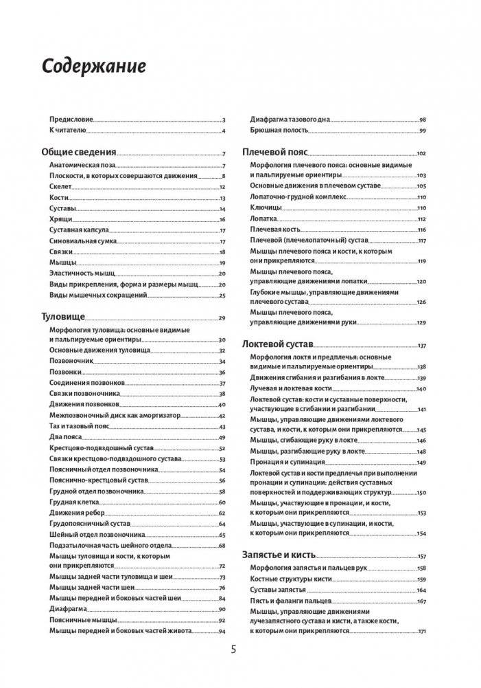 Анатомия движения: человеческое тело фото книги 2