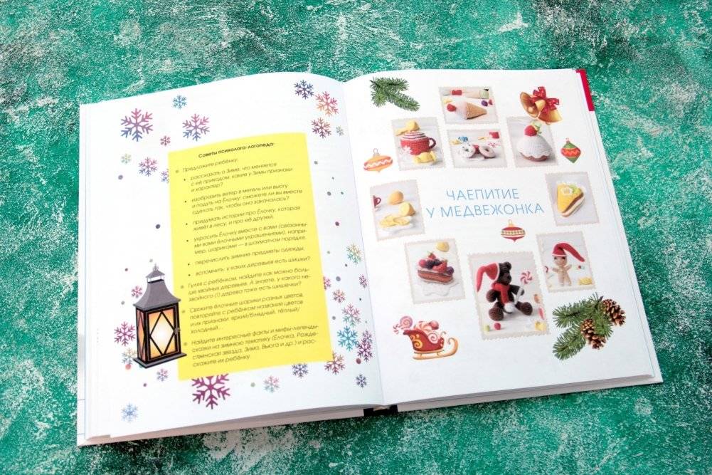 Амигуруми. Вяжем уютную сказку фото книги 4