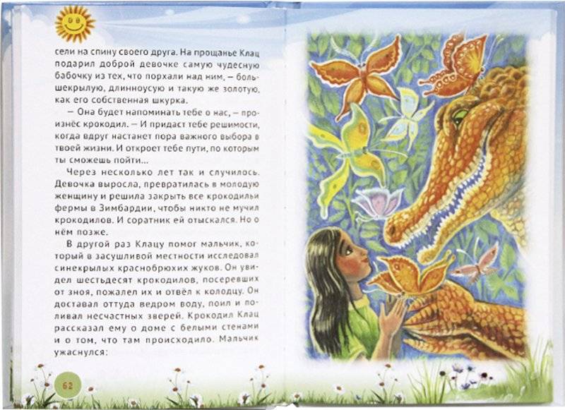 Приключения золотого крокодила и другие сказки фото книги 3