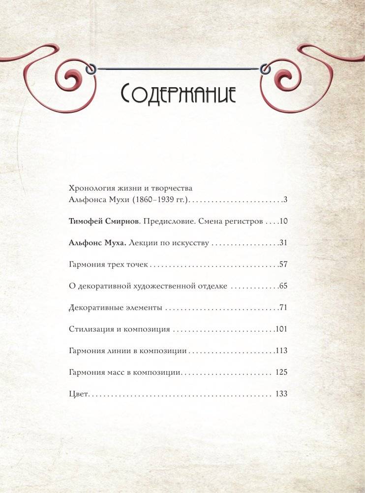 Лекции по искусству: теория графики и композиции фото книги 16