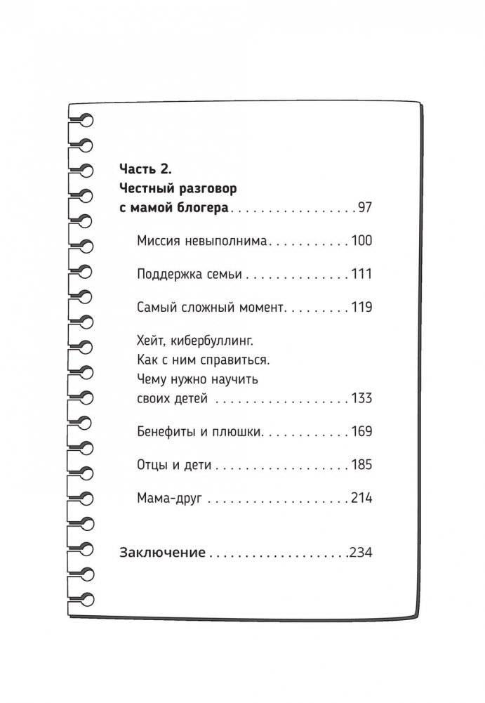 Та, которая смогла. Завоюй любовь миллионов, добейся жизни мечты фото книги 6