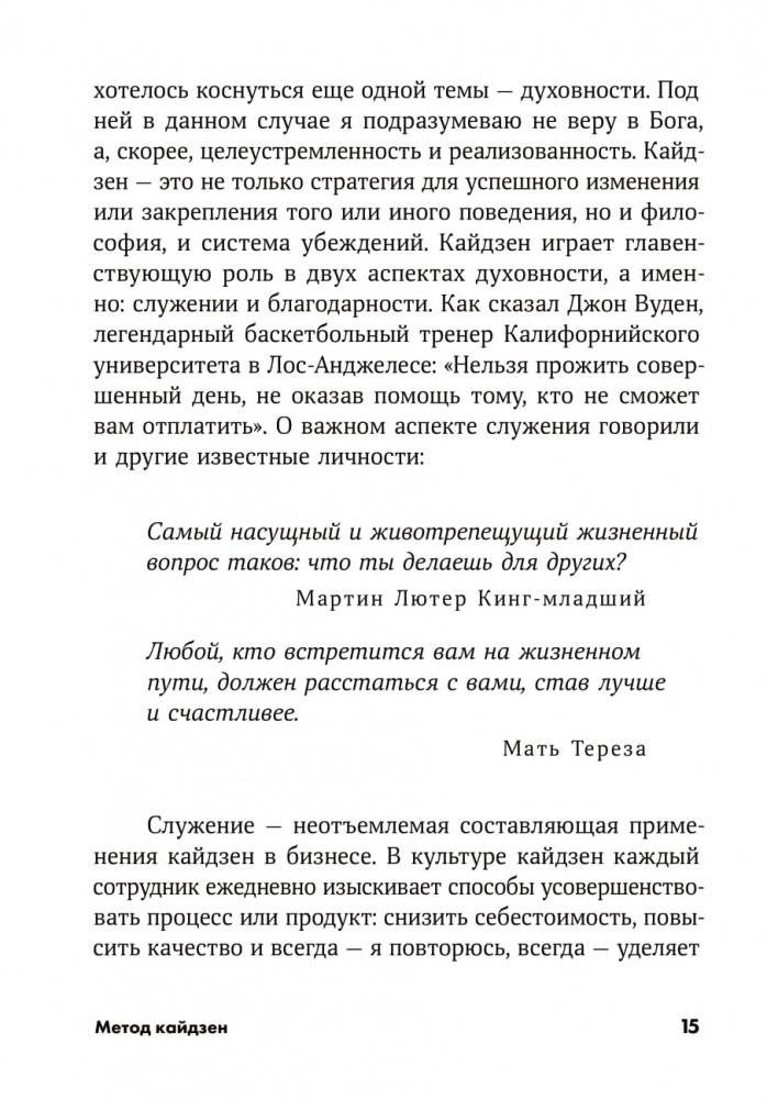 Метод кайдзен. Шаг за шагом к достижению цели фото книги 6