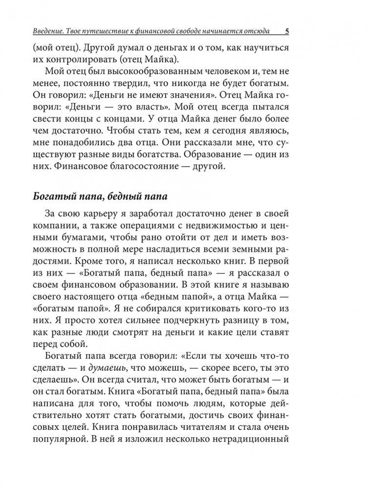 Богатый папа, бедный папа для подростков фото книги 5
