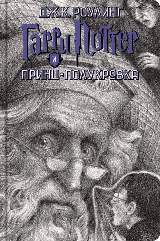 Гарри Поттер (комплект из 7 книг) фото книги 8