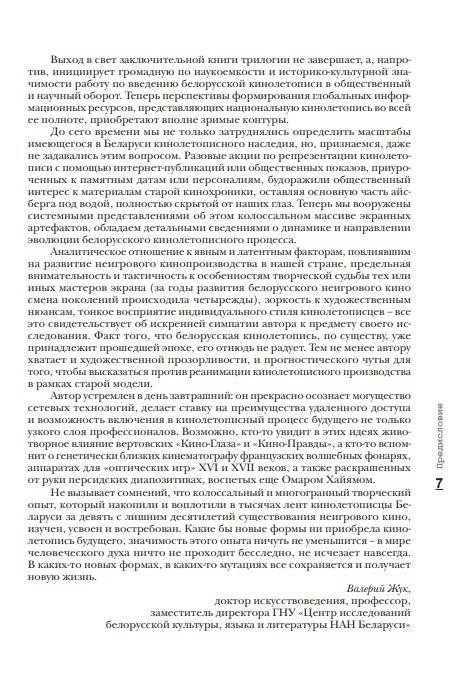 История, ожившая в кадре. Белорусская кинолетопись: испытание временем. В 3 книгах. Книга 3. 1970-2010гг. фото книги 7