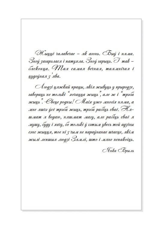 Гаворка беларуская. Разговор русский… Дыкцыя і арфаэпія фото книги 14