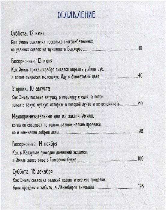 Жив ещё Эмиль из Лённеберги! фото книги 2