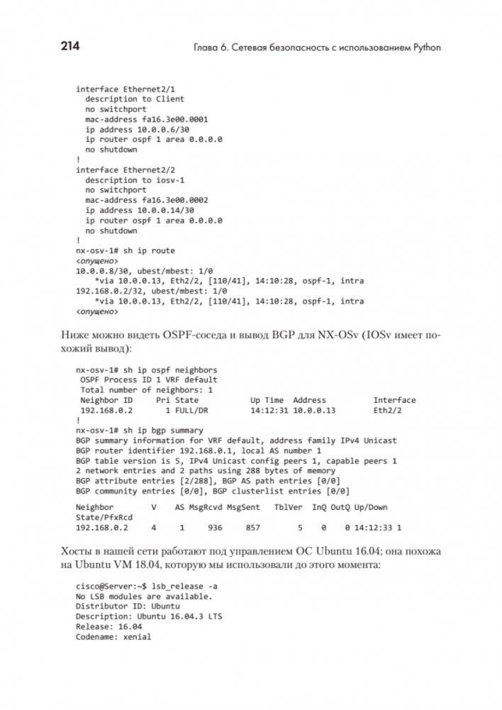 Python для сетевых инженеров. Автоматизация сети, программирование и DevOps фото книги 14