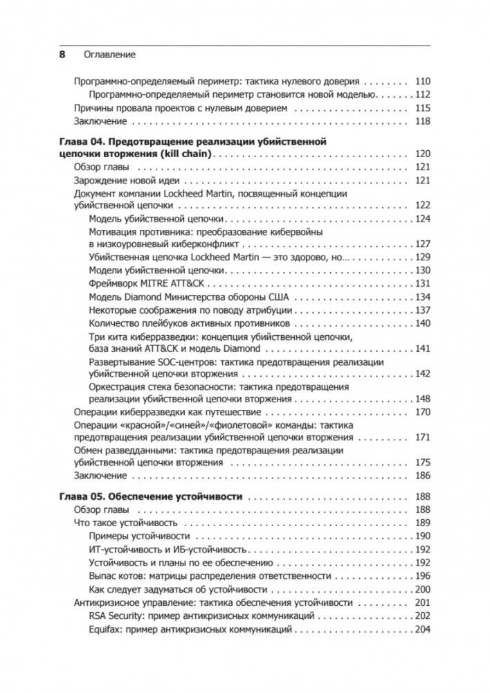 Кибербезопасность: главные принципы фото книги 4