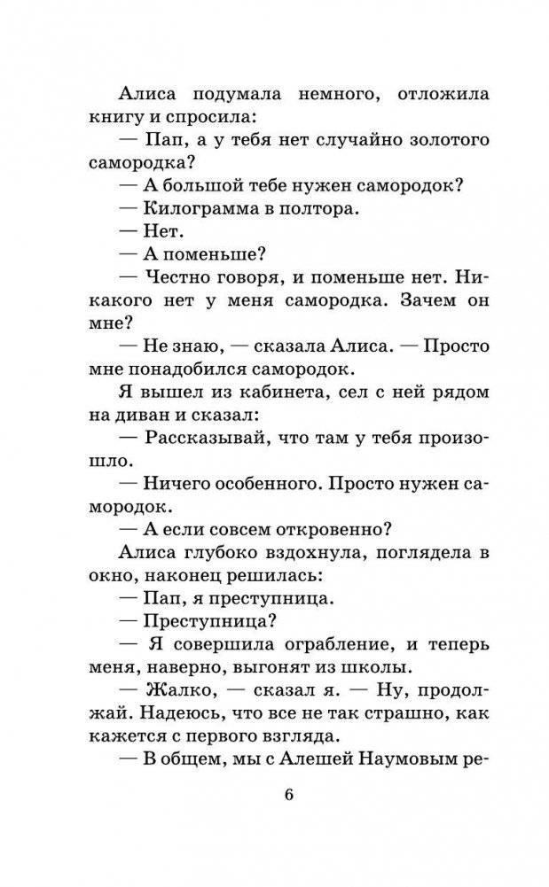 Путешествие Алисы фото книги 7