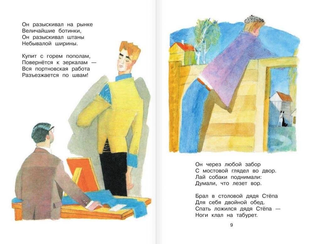 Дядя Стёпа фото книги 6