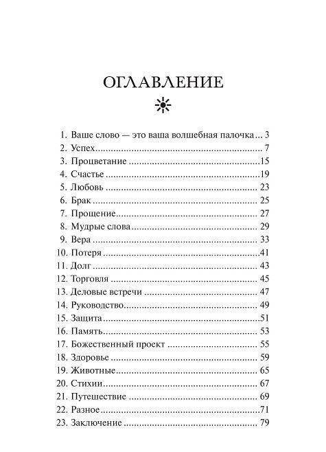 Волшебные слова фото книги 2