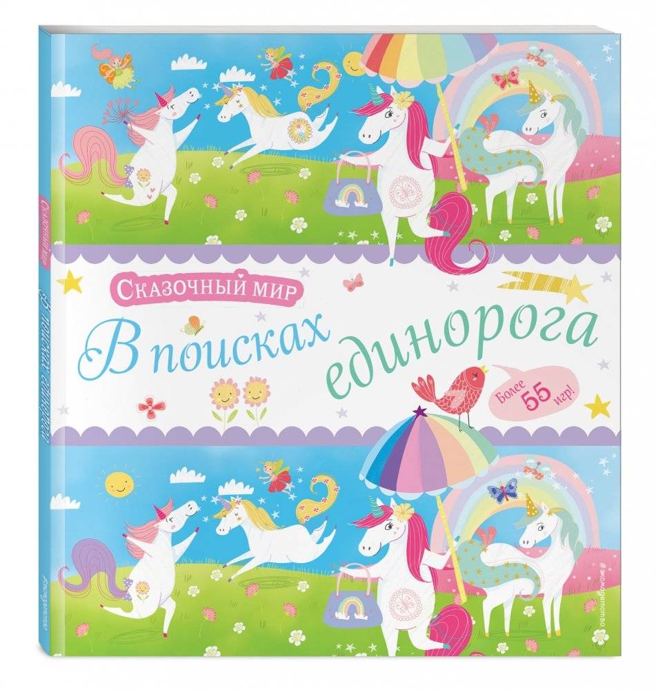 В поисках единорога фото книги 2