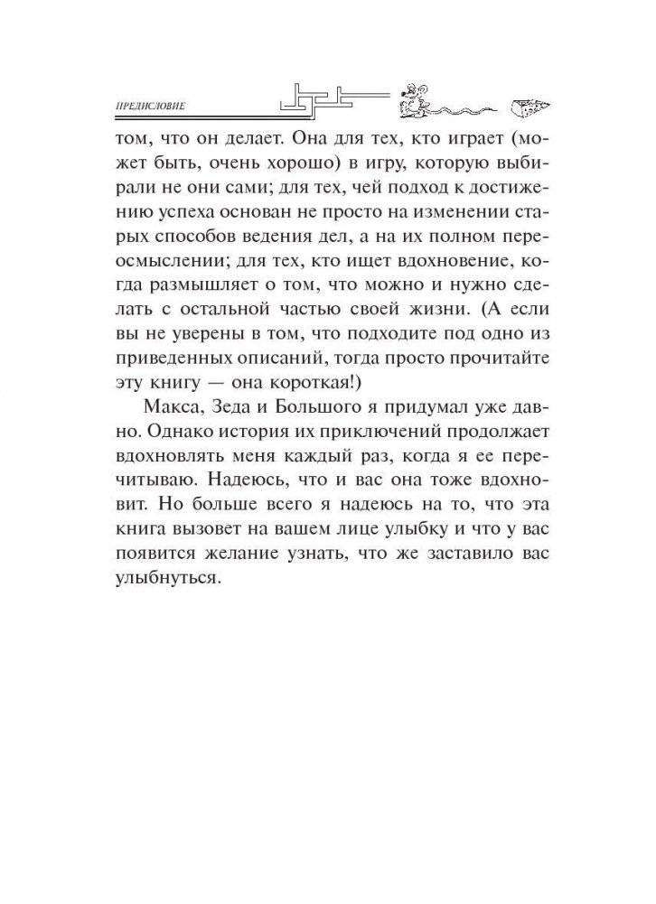 Я убрал твой сыр фото книги 6