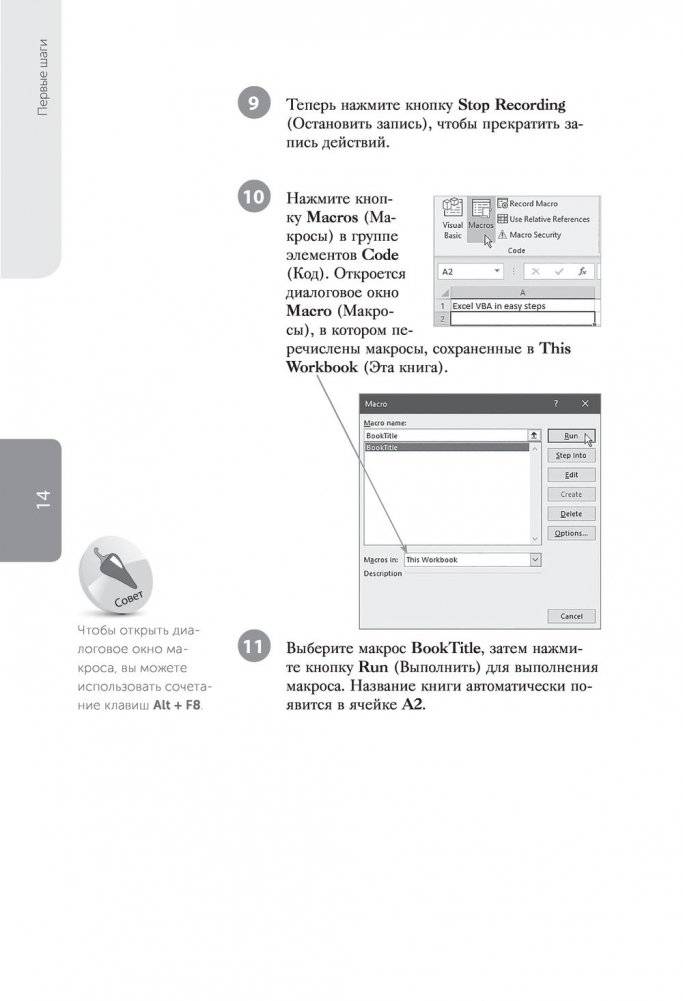 Excel VBA. Стань продвинутым пользователем за неделю фото книги 14