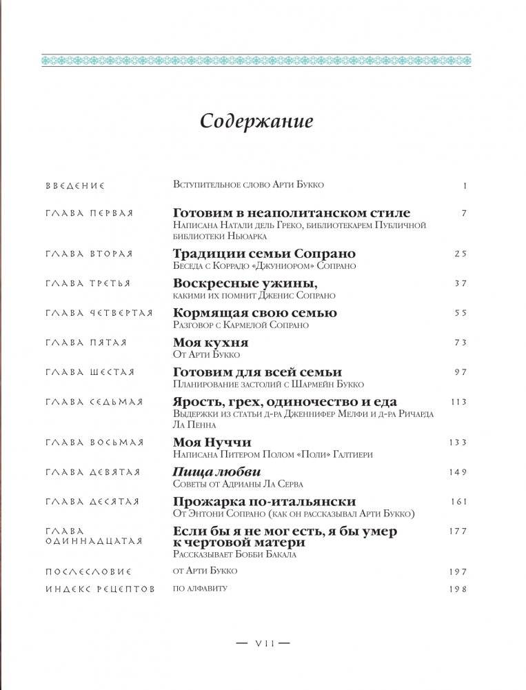 The Sopranos Family Cookbook. Кулинарная книга клана Сопрано фото книги 4