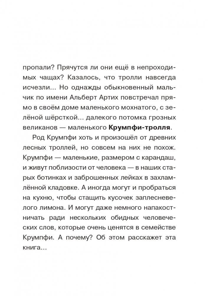 Эдди встречает друга. Самый маленький тролль (ил. Б. Кортуэс) (#1) фото книги 4