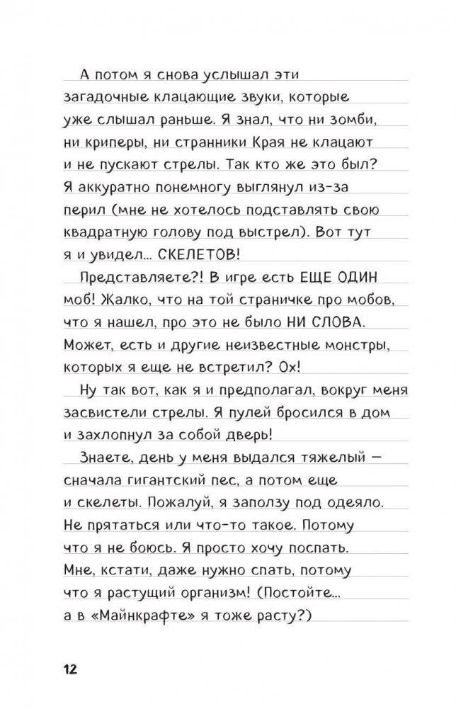 Дневник Стива. Собачья жизнь фото книги 9