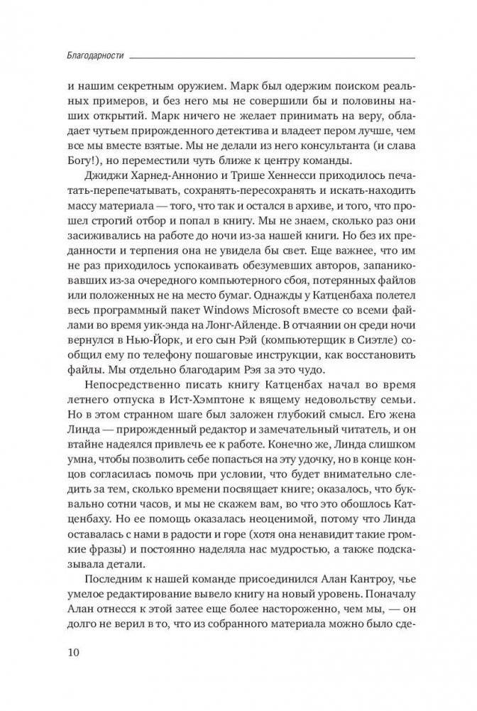 Командный подход. Создание высокоэффективной организации фото книги 7