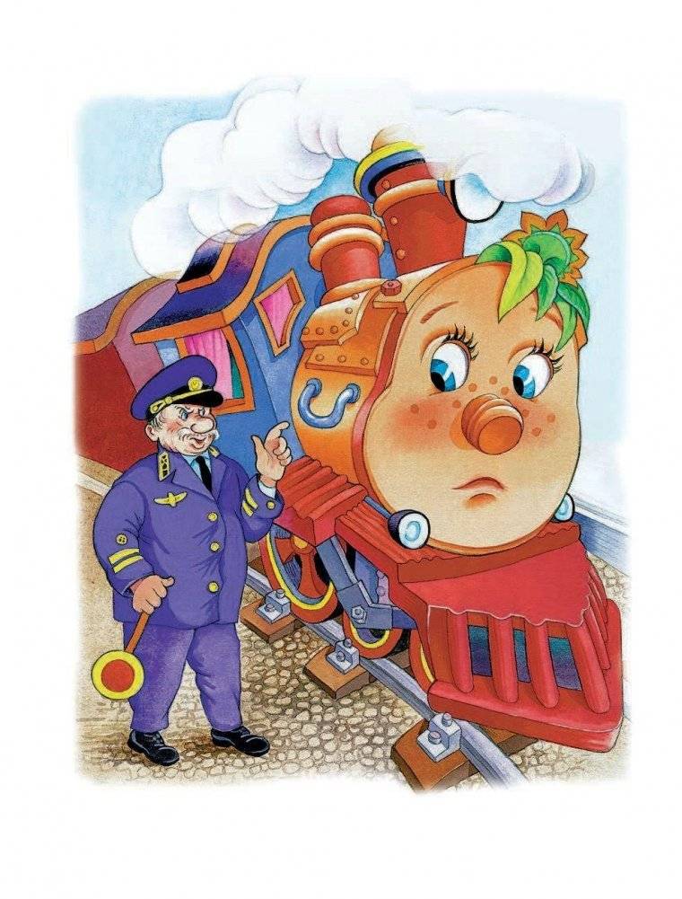 Паровозик из Ромашково фото книги 5