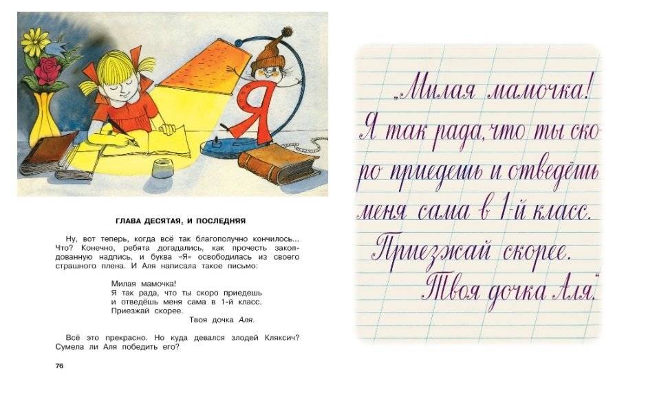 Аля, Кляксич и буква "А" фото книги 4