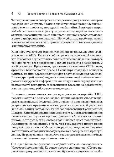 Негде спрятаться. Эдвард Сноуден и зоркий глаз Дядюшки Сэма фото книги 4