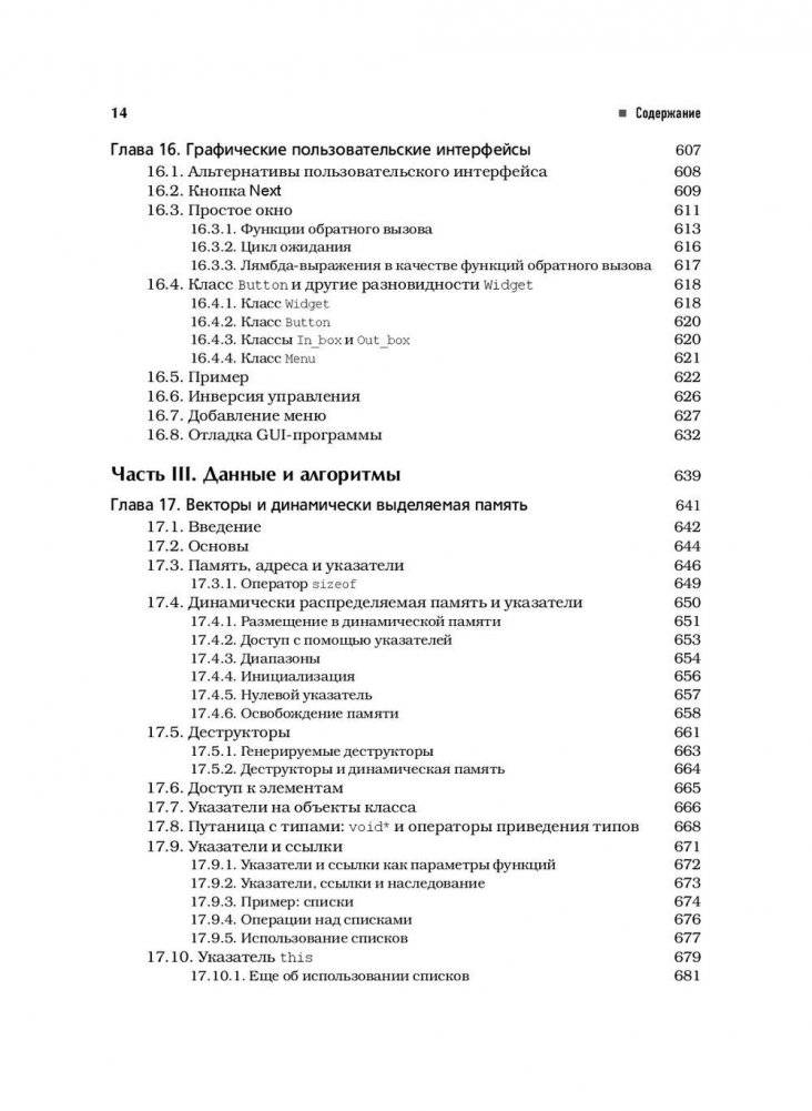 Программирование. Принципы и практика с использованием C++. Руководство фото книги 9