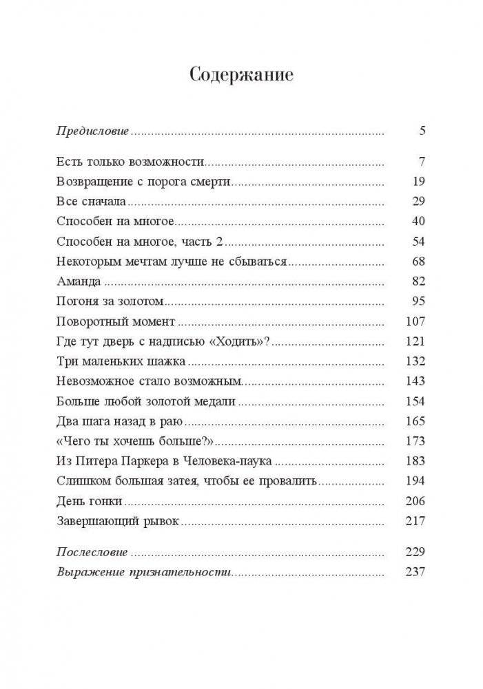 Как далеко ты сможешь пройти? фото книги 2