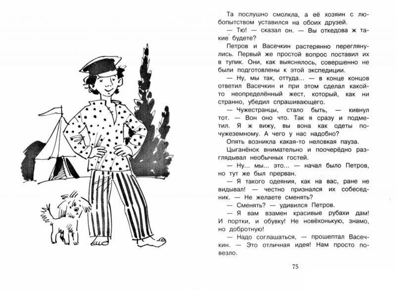 Новейшие приключения Петрова и Васечкина в горах Кавказа фото книги 5