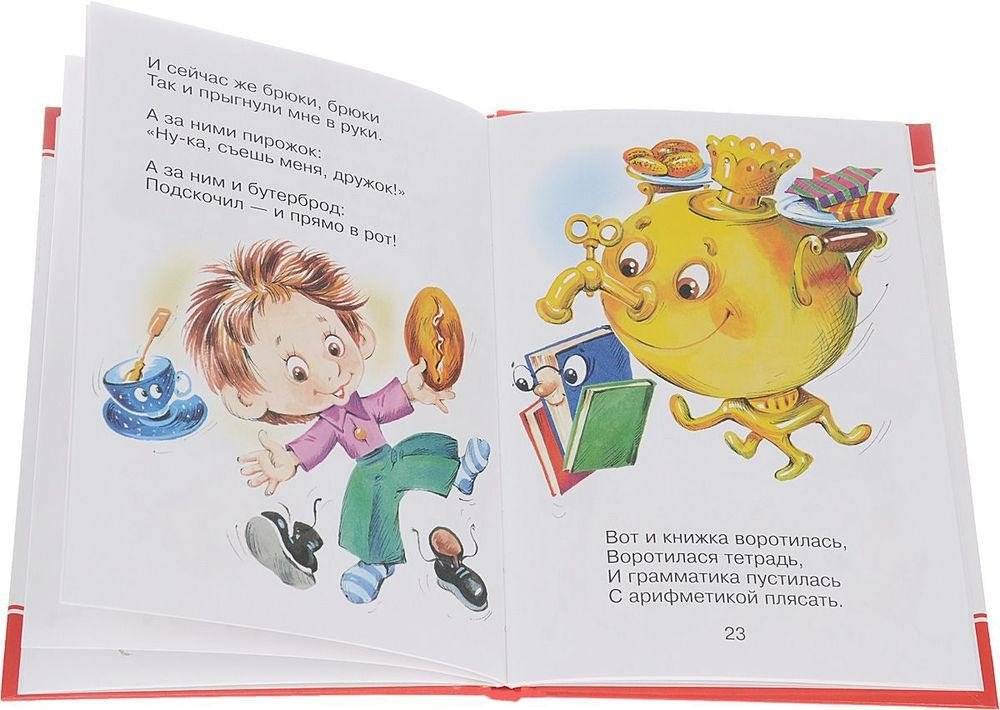 Мойдодыр фото книги 2