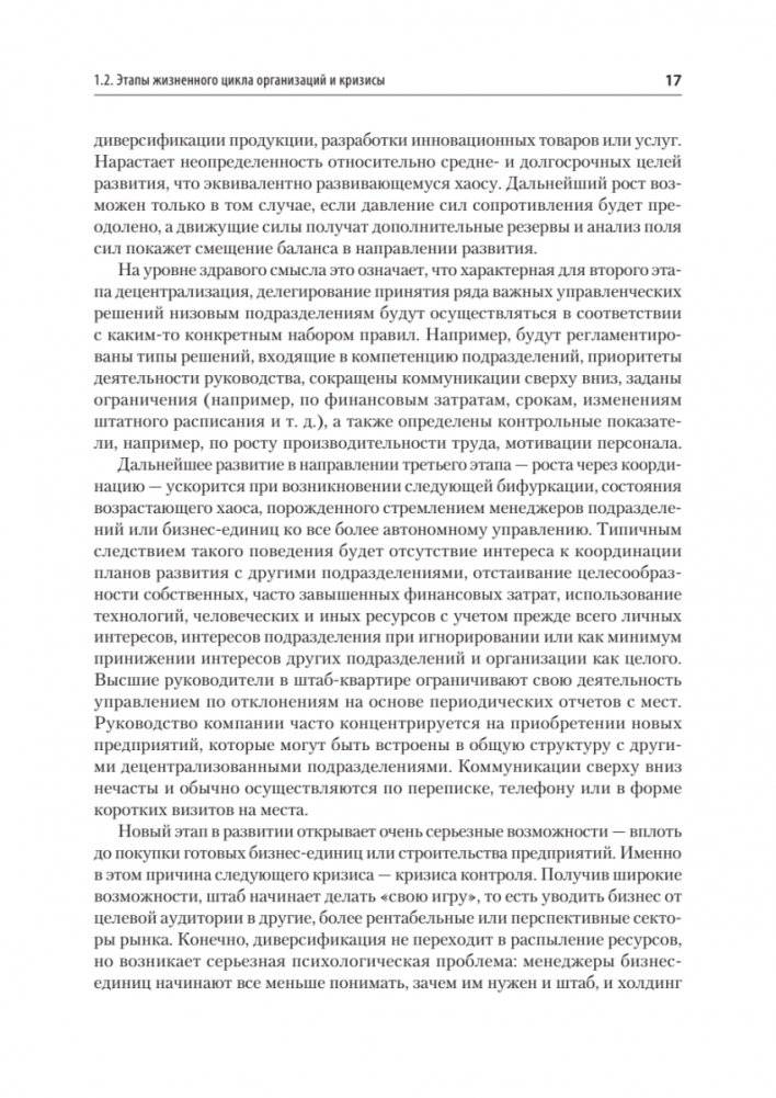 Кризисный менеджмент. Учебник для вузов фото книги 13