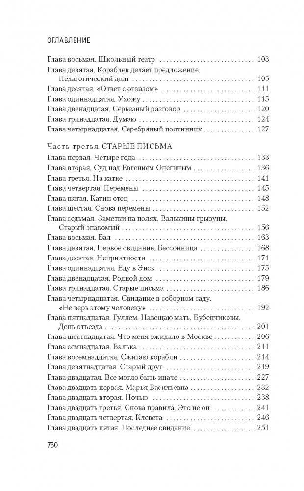 Два капитана фото книги 3