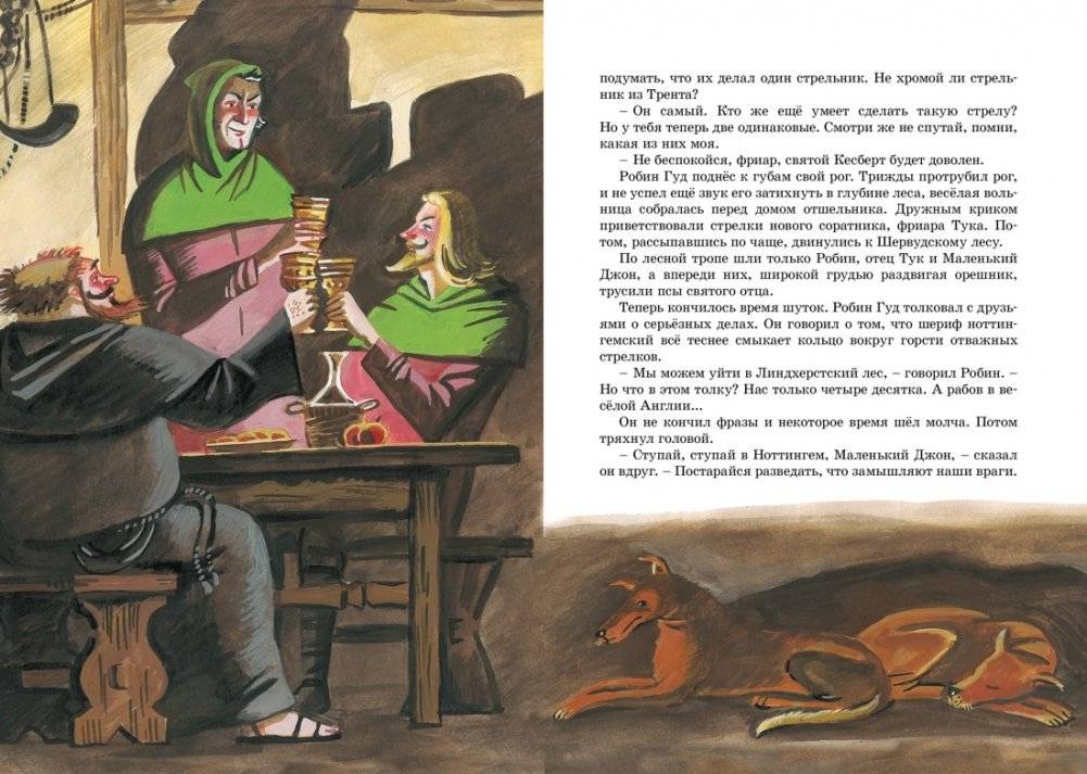 Робин Гуд фото книги 3