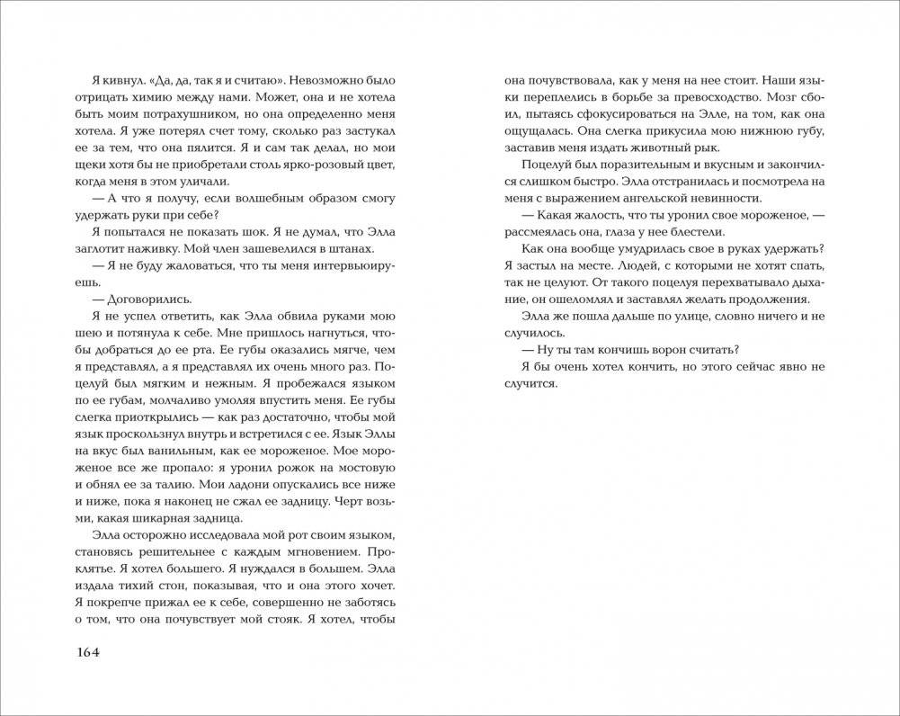 Подкати ко мне нежно фото книги 3