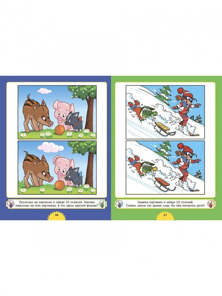 Найди отличия. Для детей от 4 до 7 лет фото книги 6