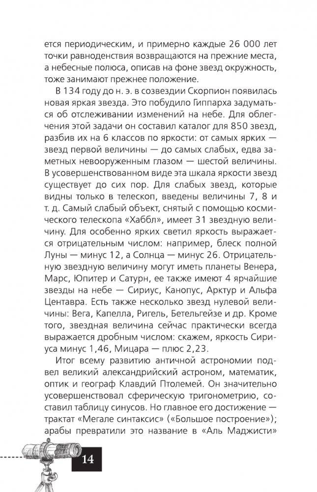 Любительская астрономия фото книги 15