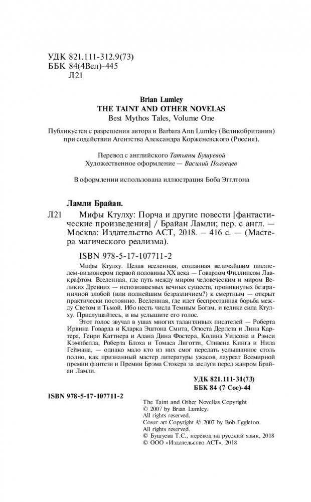 Мифы Ктулху: Порча и другие повести фото книги 5