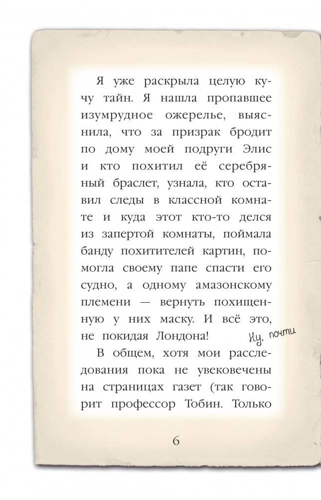 Мейзи Хитчинс. Дневник девочки-детектива фото книги 5