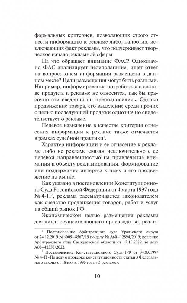 Реклама в Интернете: правовые нормы и кейсы фото книги 5