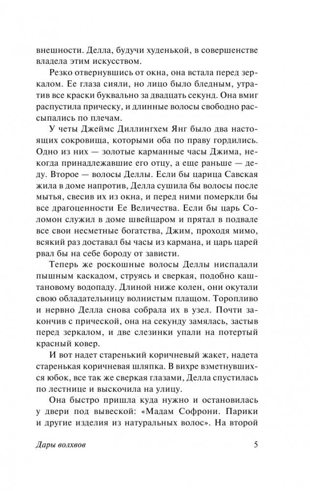 Дары волхвов фото книги 4