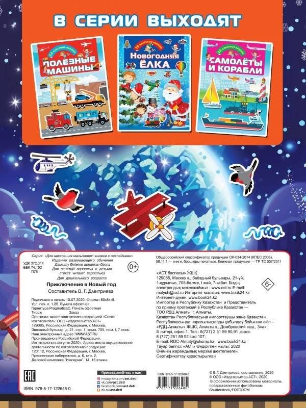 Приключения в Новый Год фото книги 2