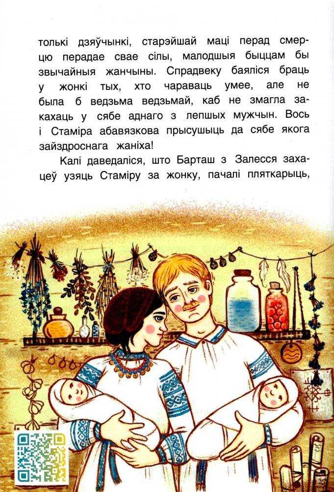 Казкі сівой даўніны фото книги 4